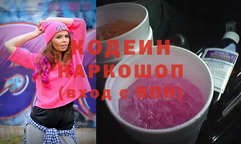 Кодеин Purple Drank  Козловка 